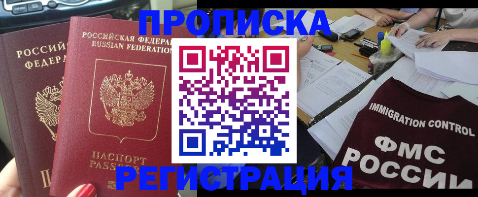 временная регистрация для всех в Назарово