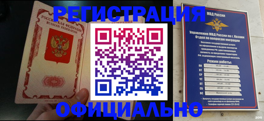 временная регистрация недорого в Назарово