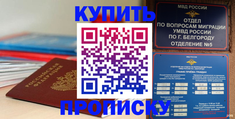 прописка для работы в Назарово