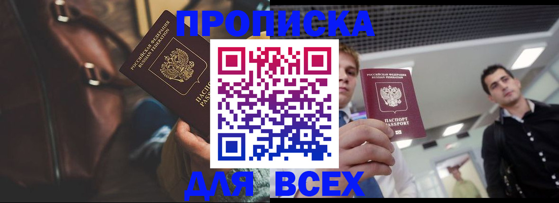 временная регистрация купить в Назарово